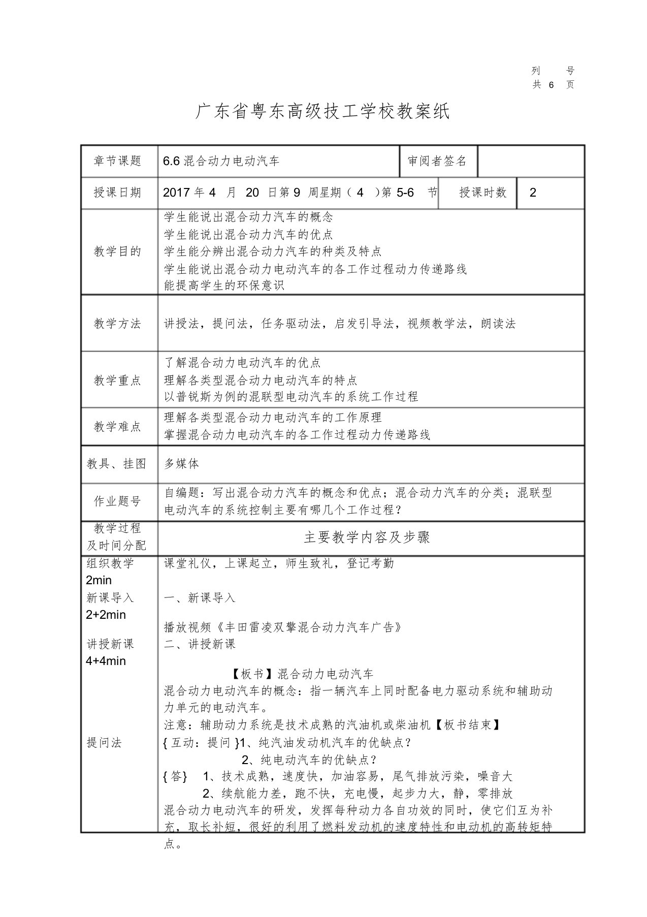 混合动力电动汽车教案