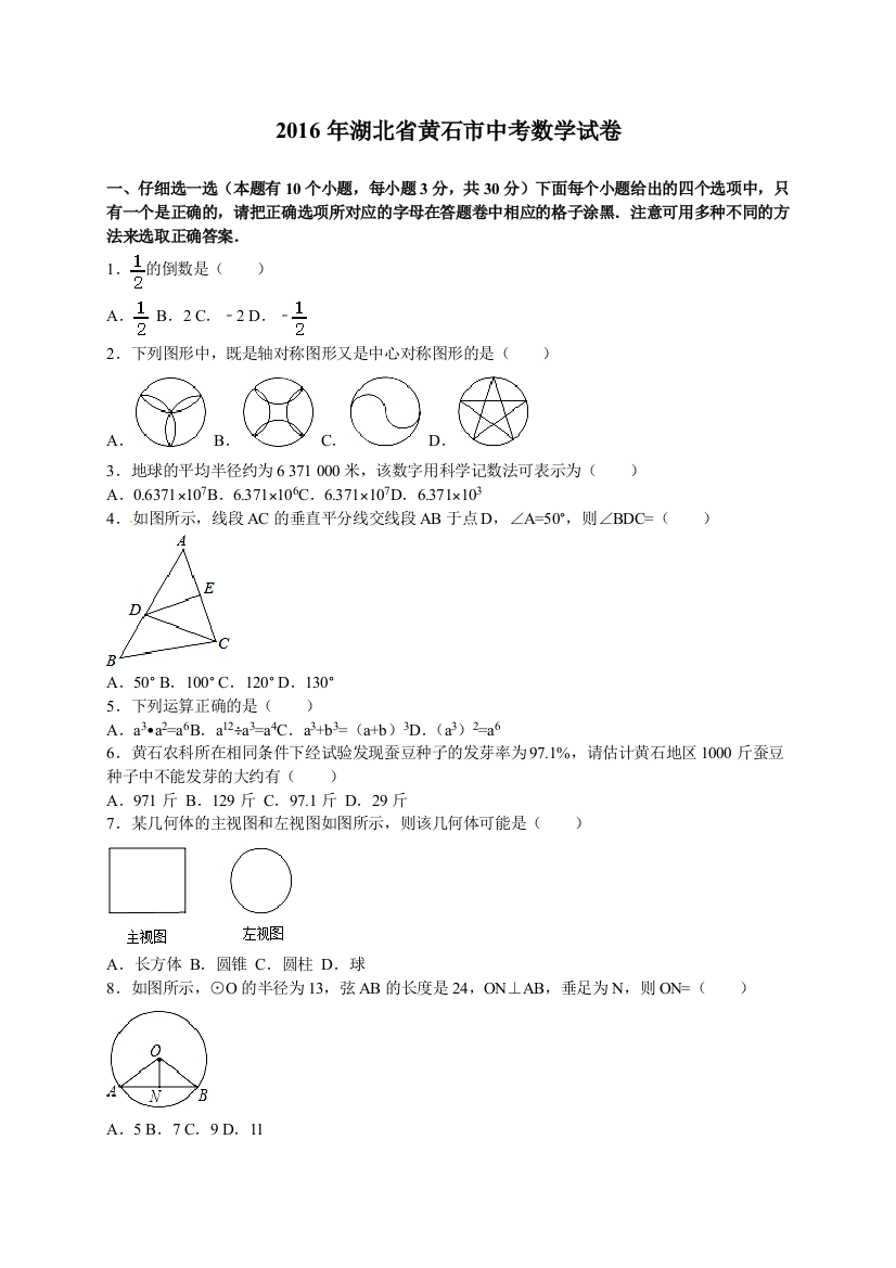 湖北省黄石市中考数学试卷及答案解析word版