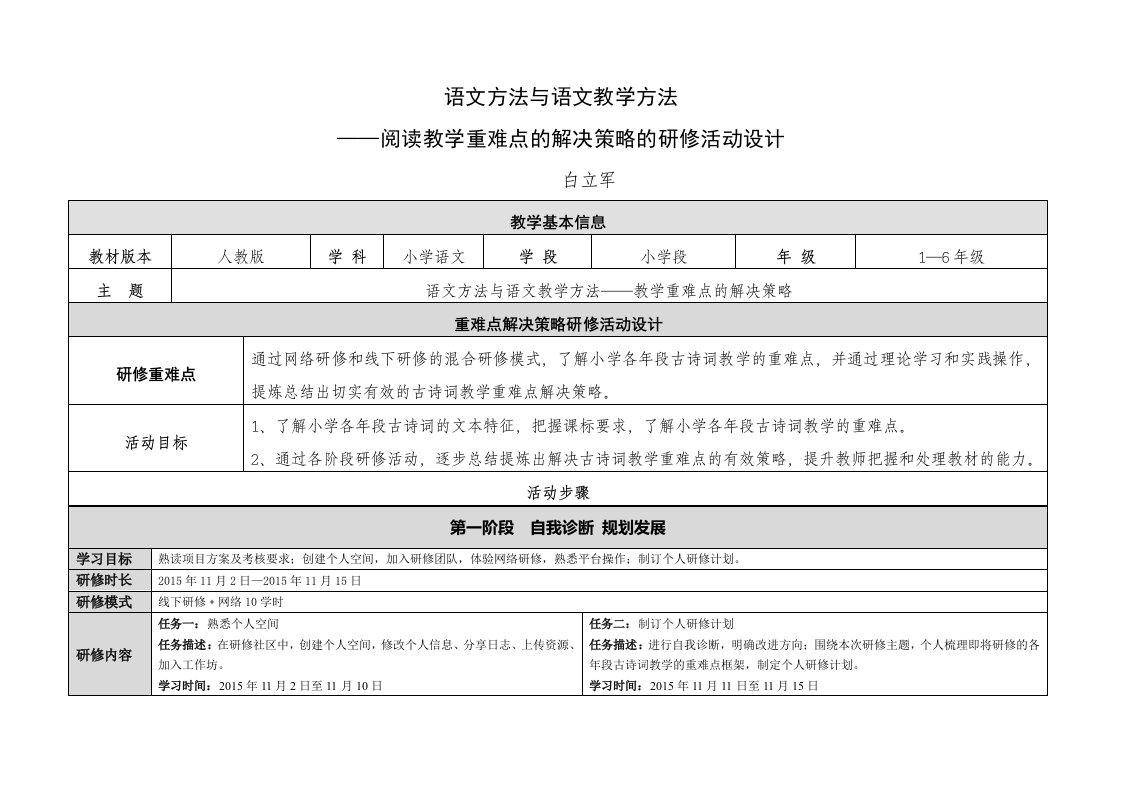 阅读教学的解决策略的研修活动计划--白立军