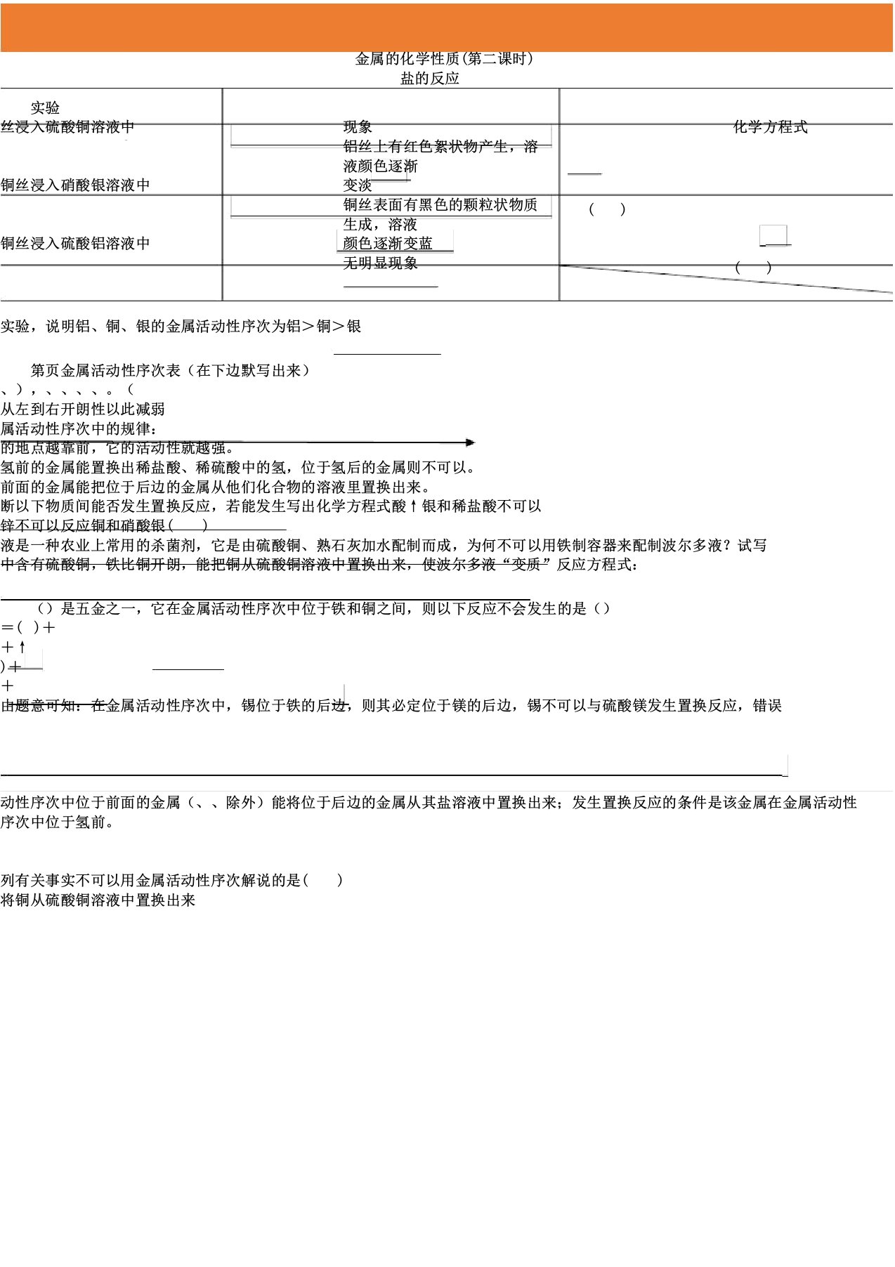 人教版九年级化学下册第八单元计划2优教案