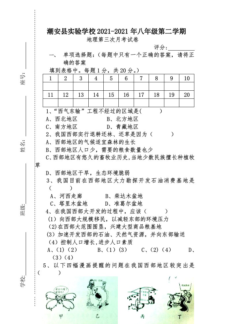 8年级下册地理第三次月考试卷2