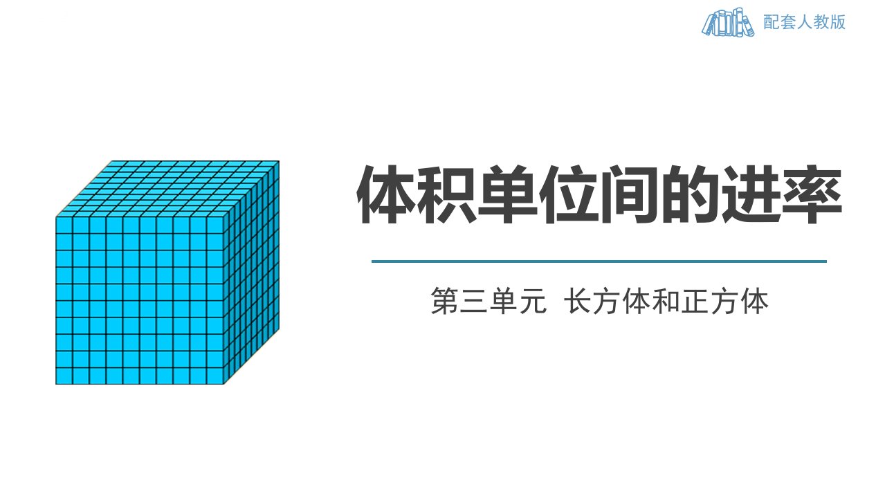 2024人教版数学小学五年级下册教学课件