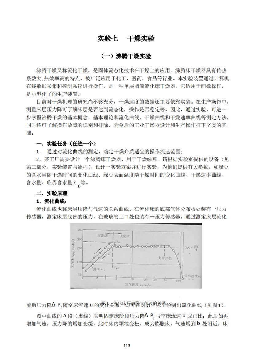 干燥实验.