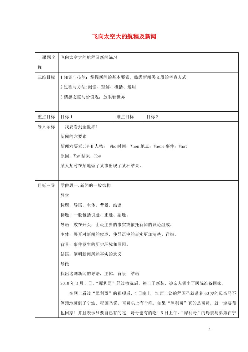 2021_2022学年高中语文第四单元第12课飞向太空的航程1教案新人教版必修1