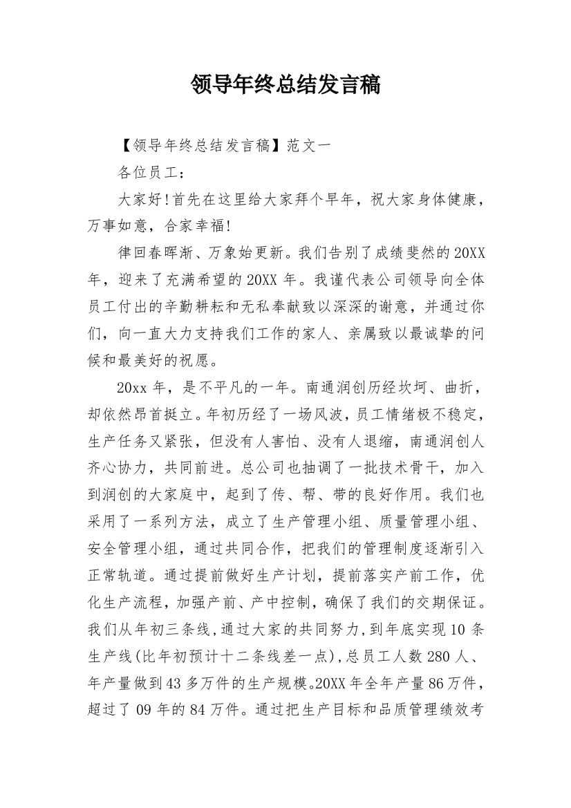 领导年终总结发言稿_2