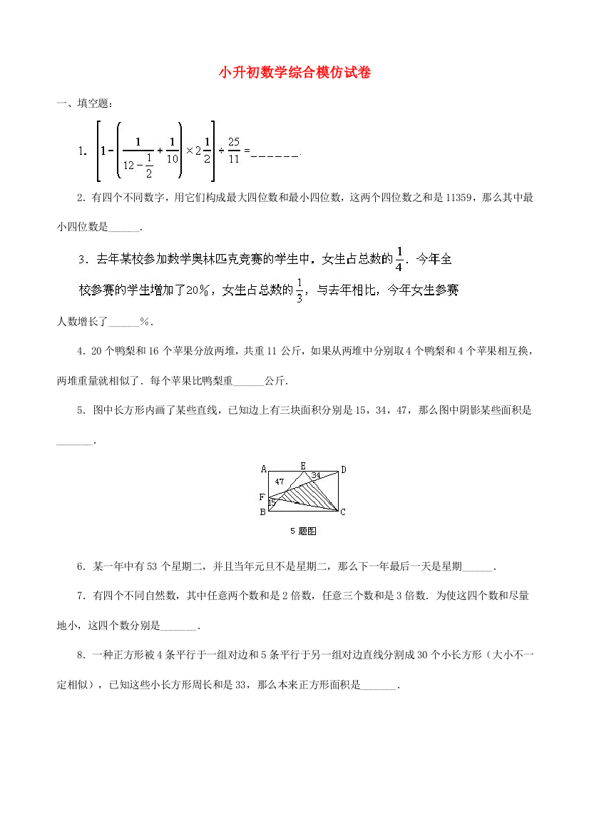 2021年小升初数学综合模拟试卷(十七)