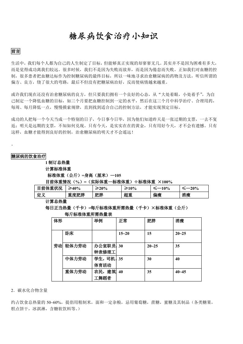 糖尿病饮食治疗小知识