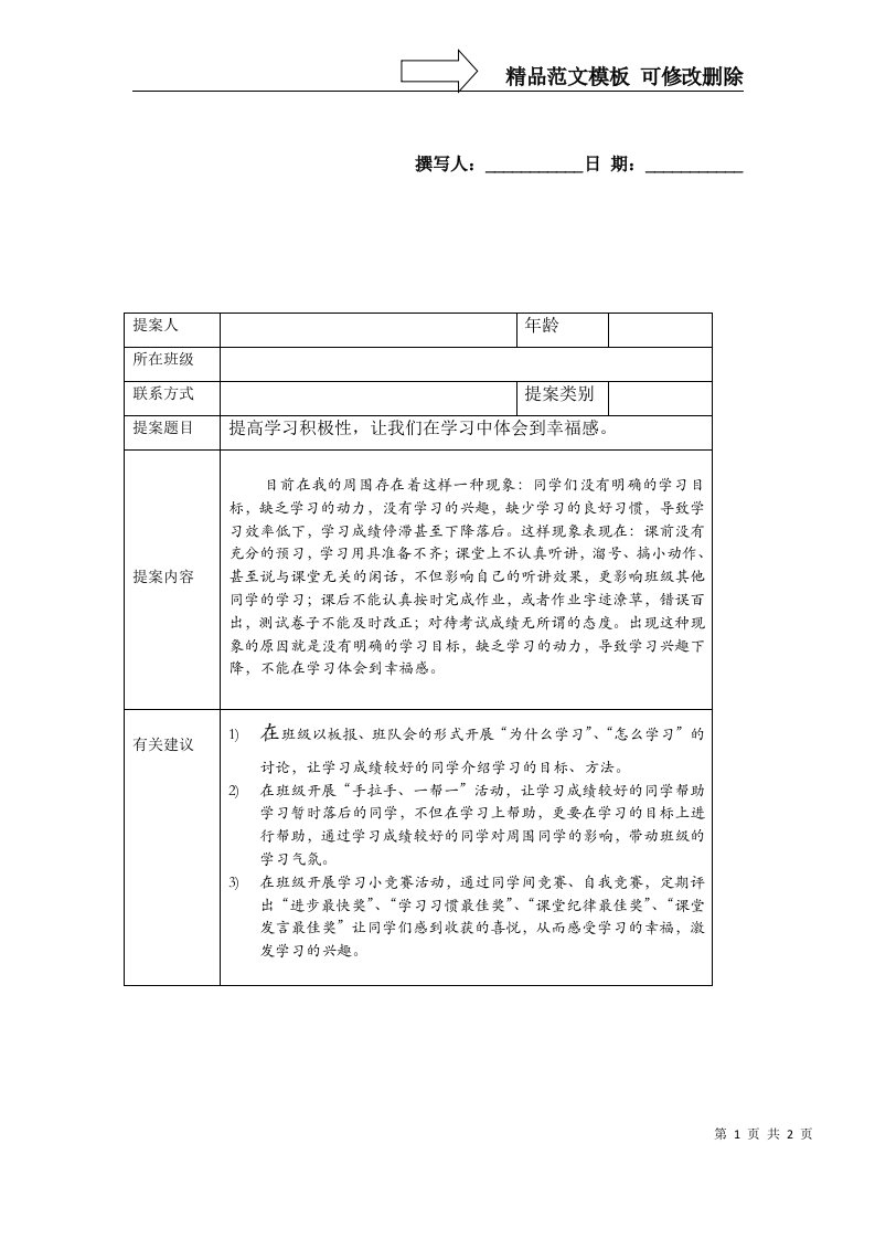 少代会提案