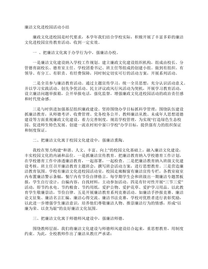 廉洁文化进校园活动小结校园活动总结