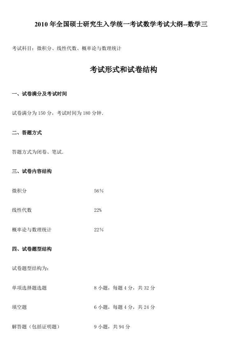 考研数学三考试大纲清华