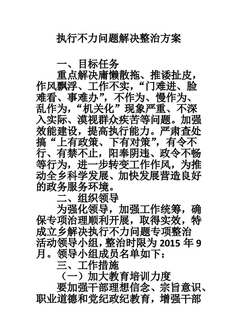 执行不力问题解决整治方案