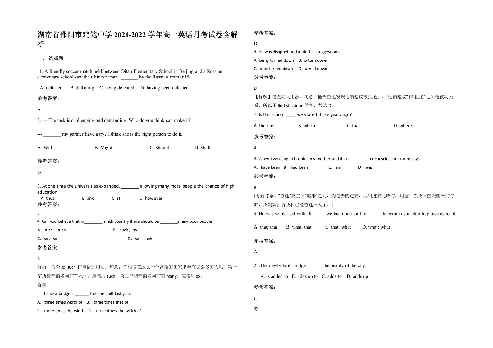 湖南省邵阳市鸡笼中学2021-2022学年高一英语月考试卷含解析