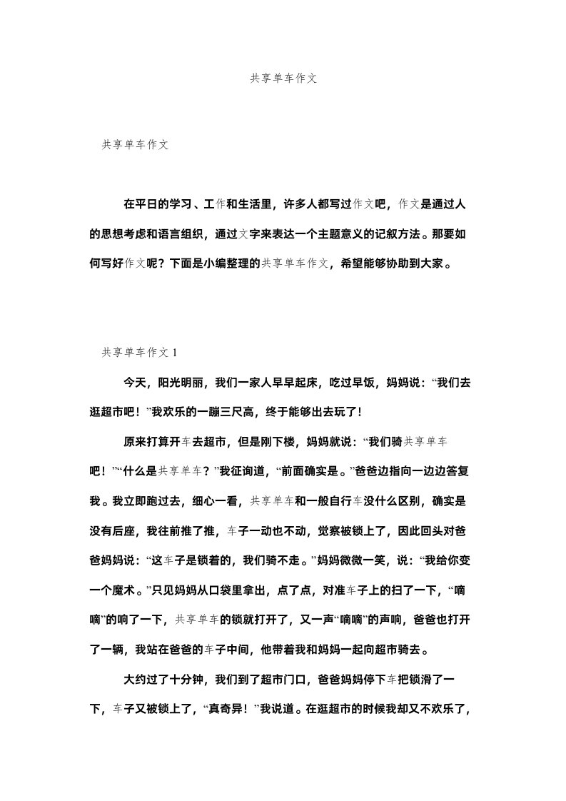 2022共享单车作文精选