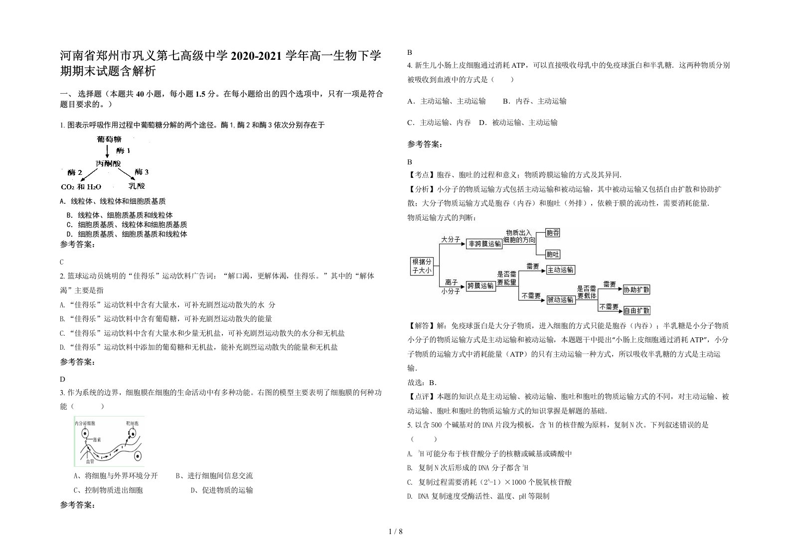 河南省郑州市巩义第七高级中学2020-2021学年高一生物下学期期末试题含解析