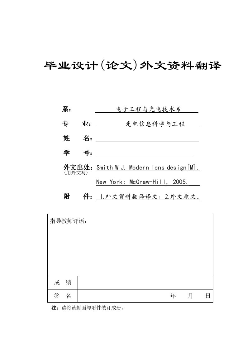 现代光学设计外文翻译-其他专业