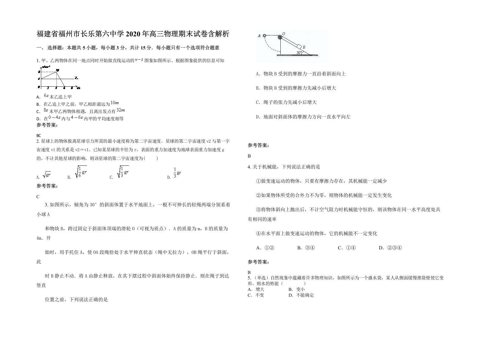 福建省福州市长乐第六中学2020年高三物理期末试卷含解析