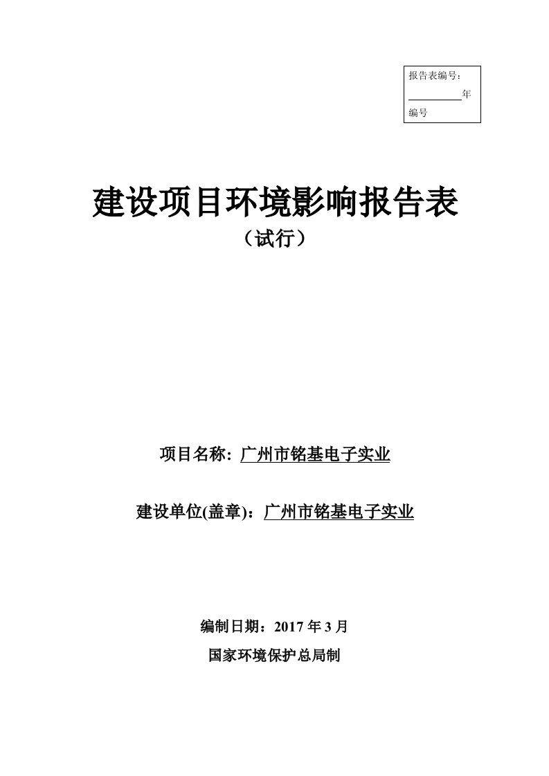 年产铝基覆铜板2700吨年环评报告