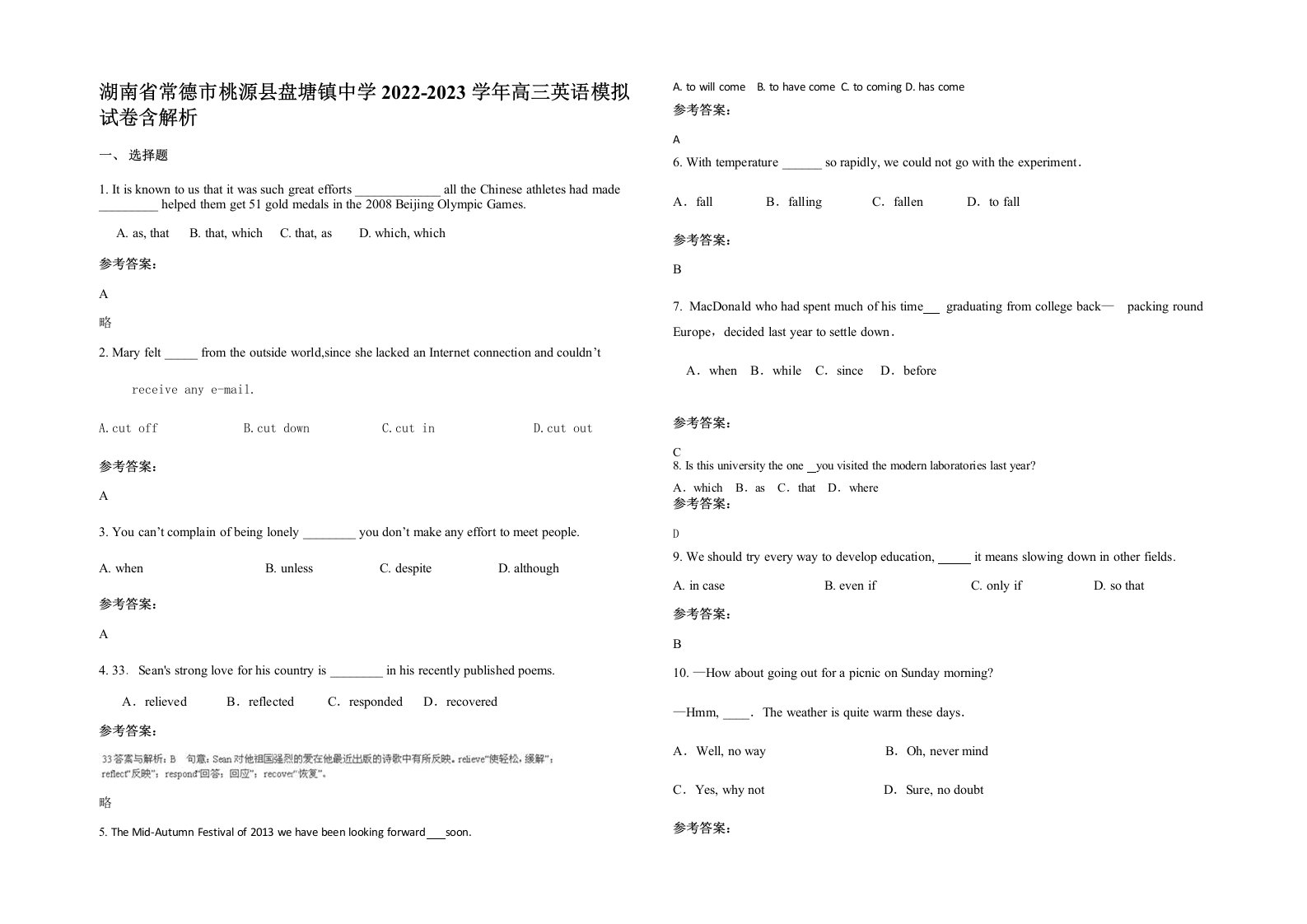 湖南省常德市桃源县盘塘镇中学2022-2023学年高三英语模拟试卷含解析