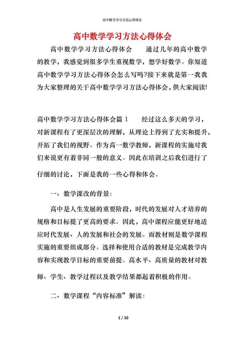 高中数学学习方法心得体会