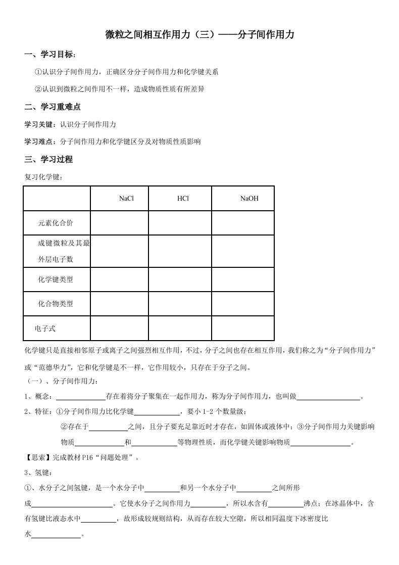 分子间作用力导学案模板