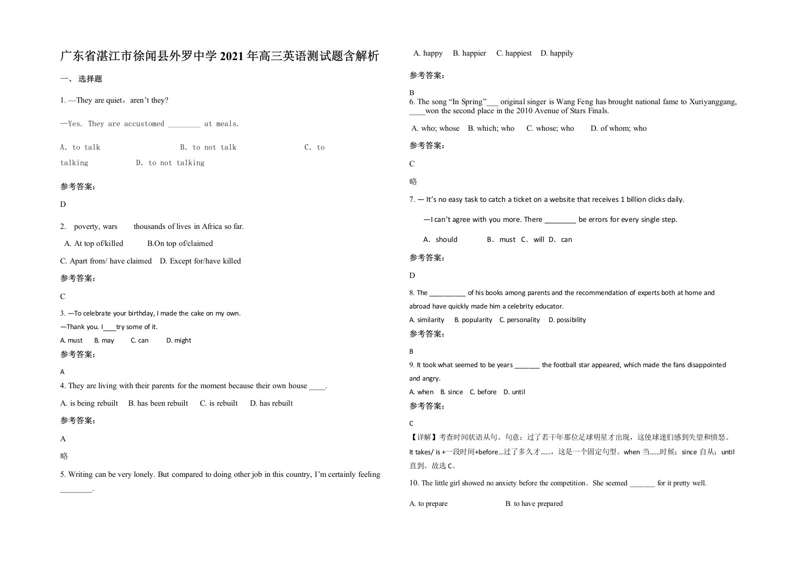 广东省湛江市徐闻县外罗中学2021年高三英语测试题含解析