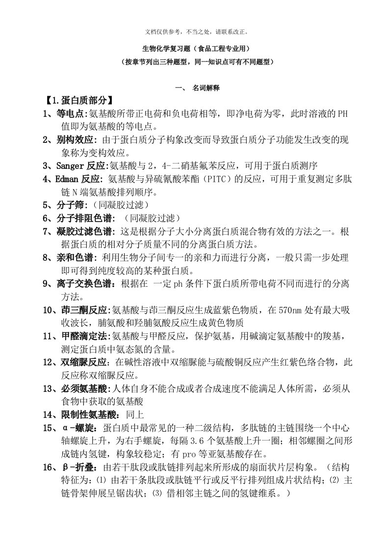 郑州轻工业学院生物化学复习题