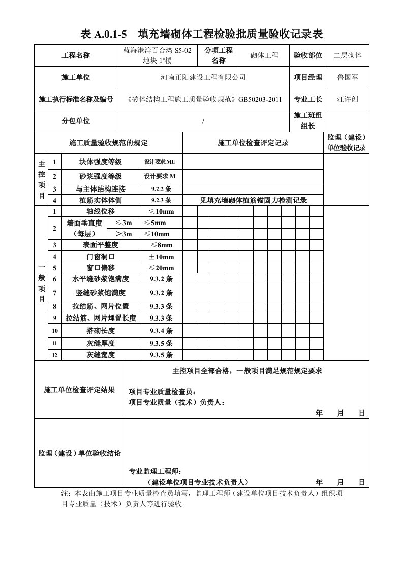 砌体工程质量检验批