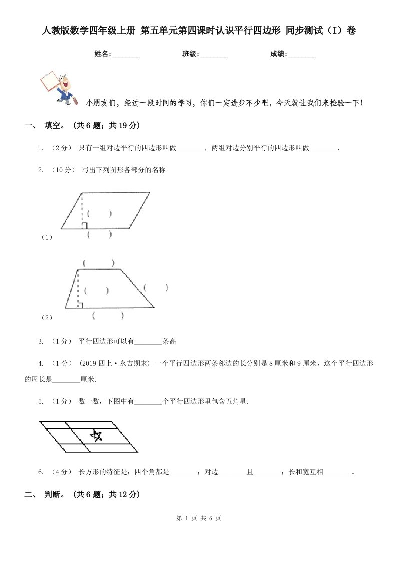 人教版数学四年级上册