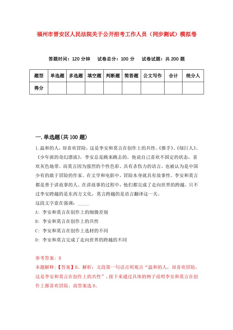 福州市晋安区人民法院关于公开招考工作人员同步测试模拟卷90