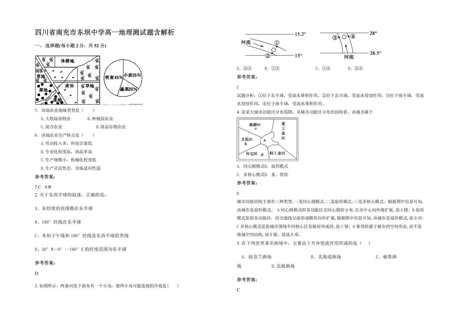 四川省南充市东坝中学高一地理测试题含解析