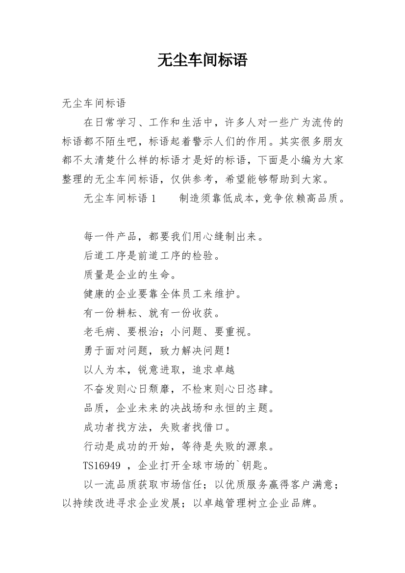 无尘车间标语