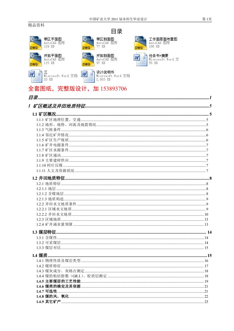 采矿工程毕业设计（论文）-华鹿阳坡泉煤矿0.9Mta新井设计