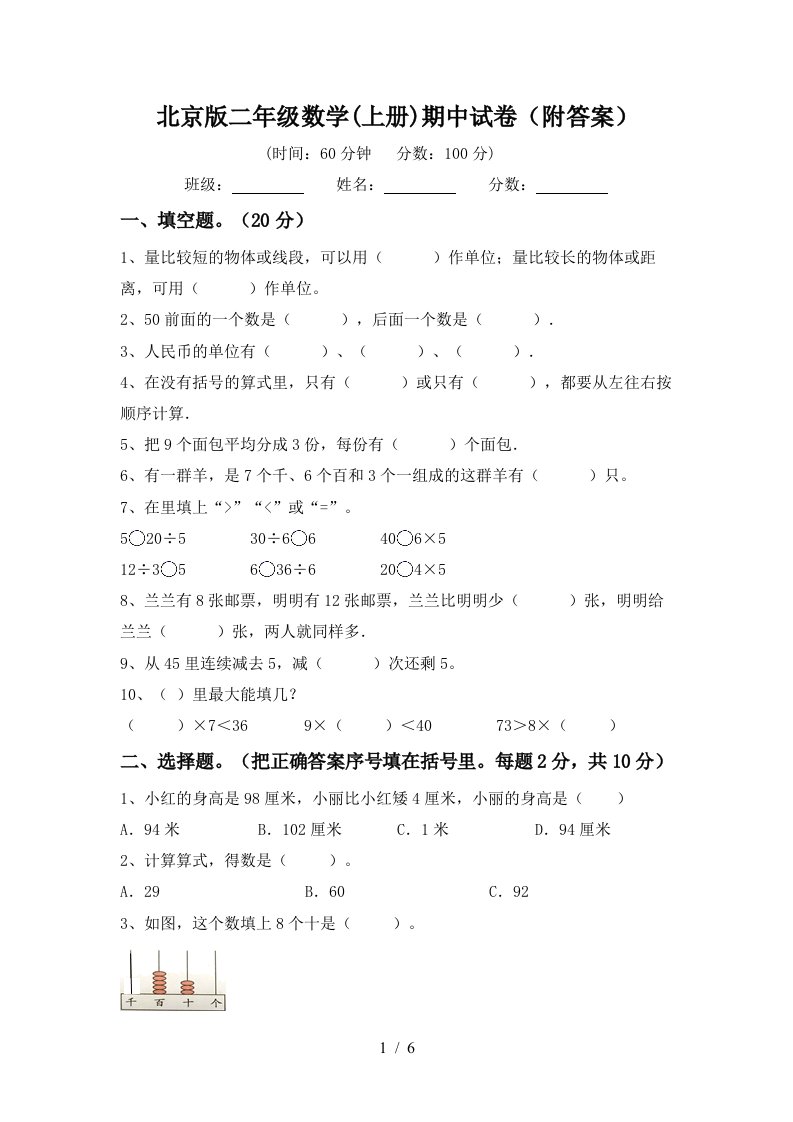 北京版二年级数学上册期中试卷附答案