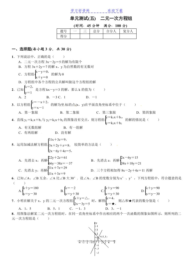 《名校课堂》秋