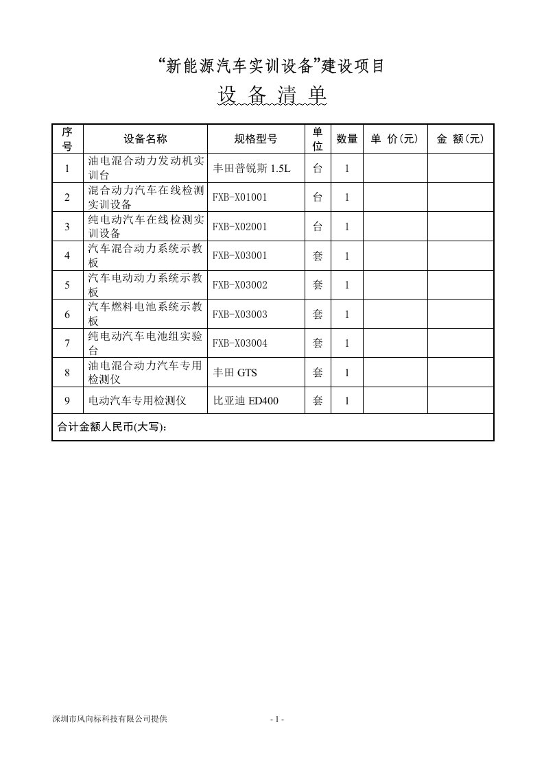 新能源汽车实训室设备技术方案