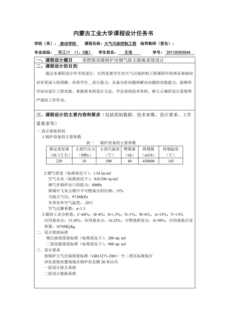 大气脱硫除尘设计