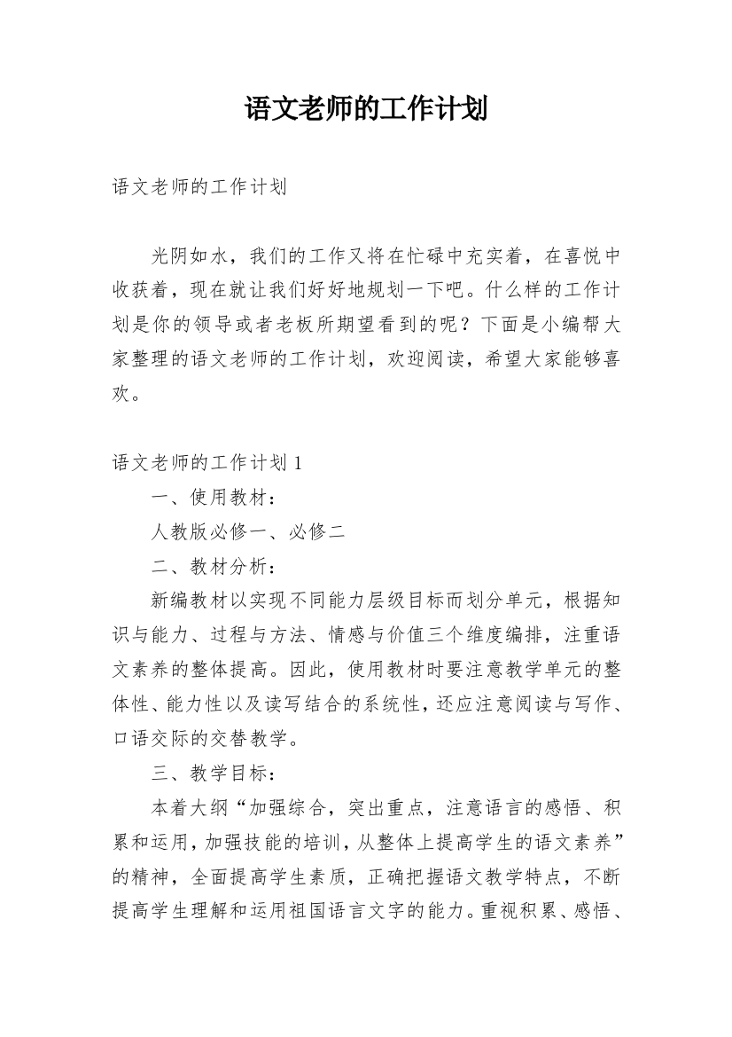 语文老师的工作计划_10