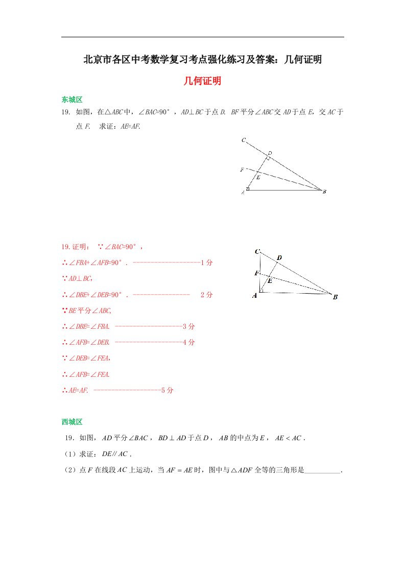 中考数学复习考点强化练习及答案几何证明