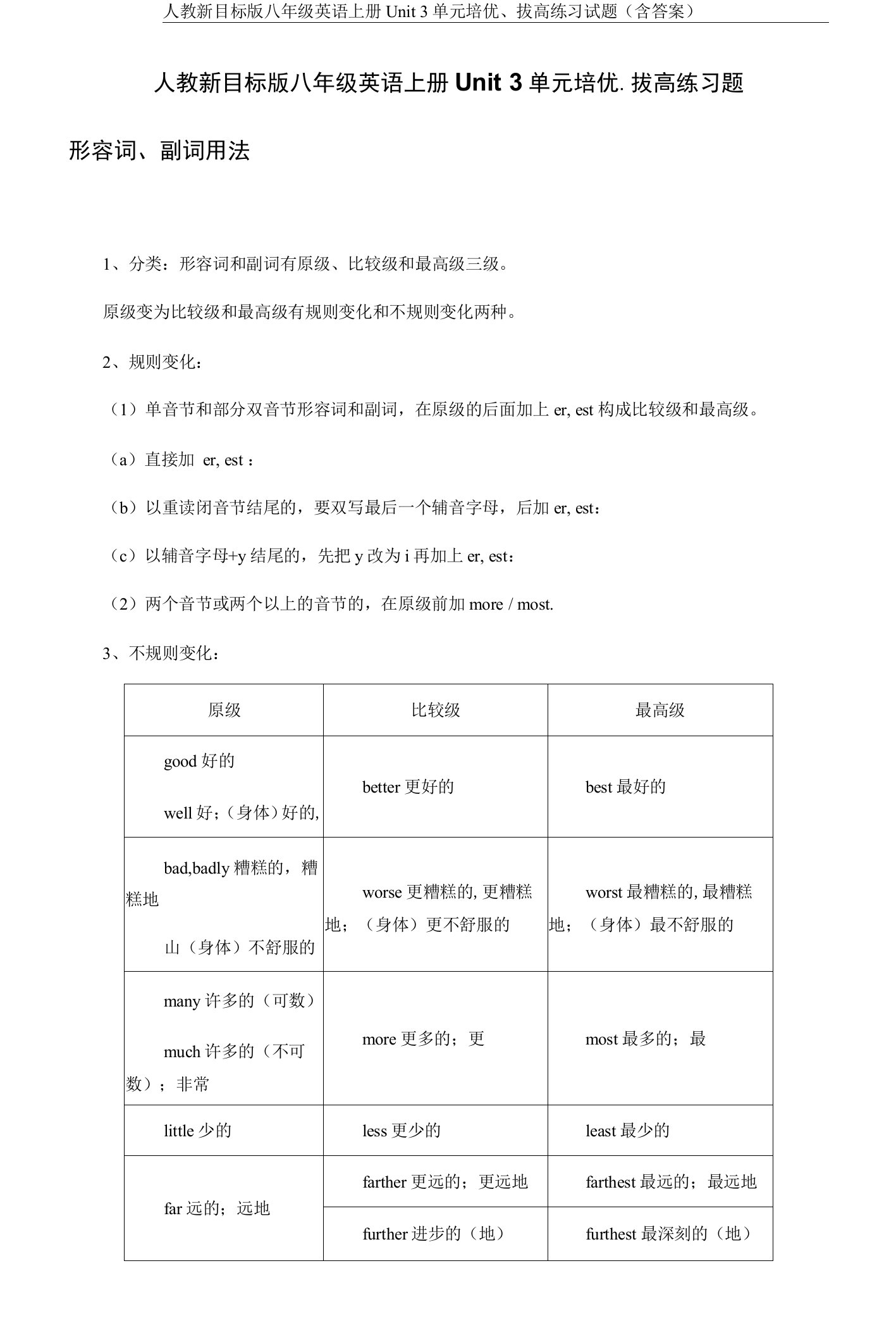 人教新目标版八年级英语上册