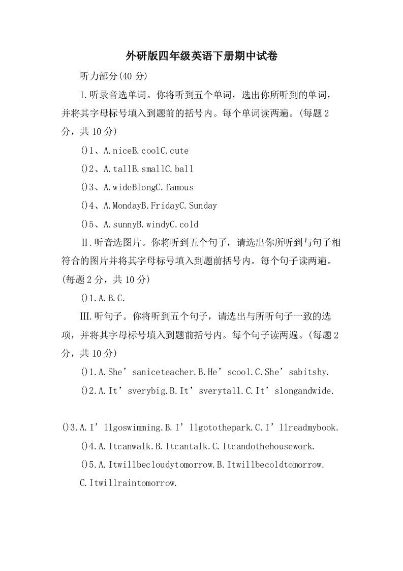 外研版四年级英语下册期中试卷