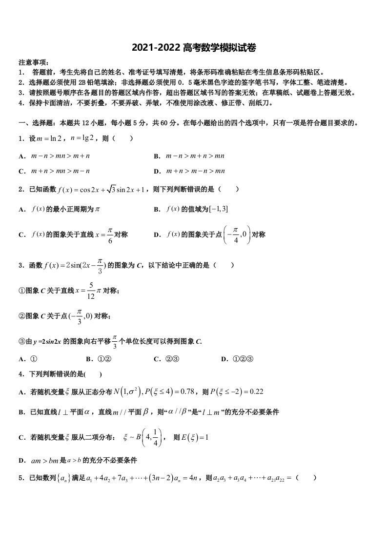 黑龙江省哈尔滨市三中2021-2022学年高三下学期第一次联考数学试卷含解析