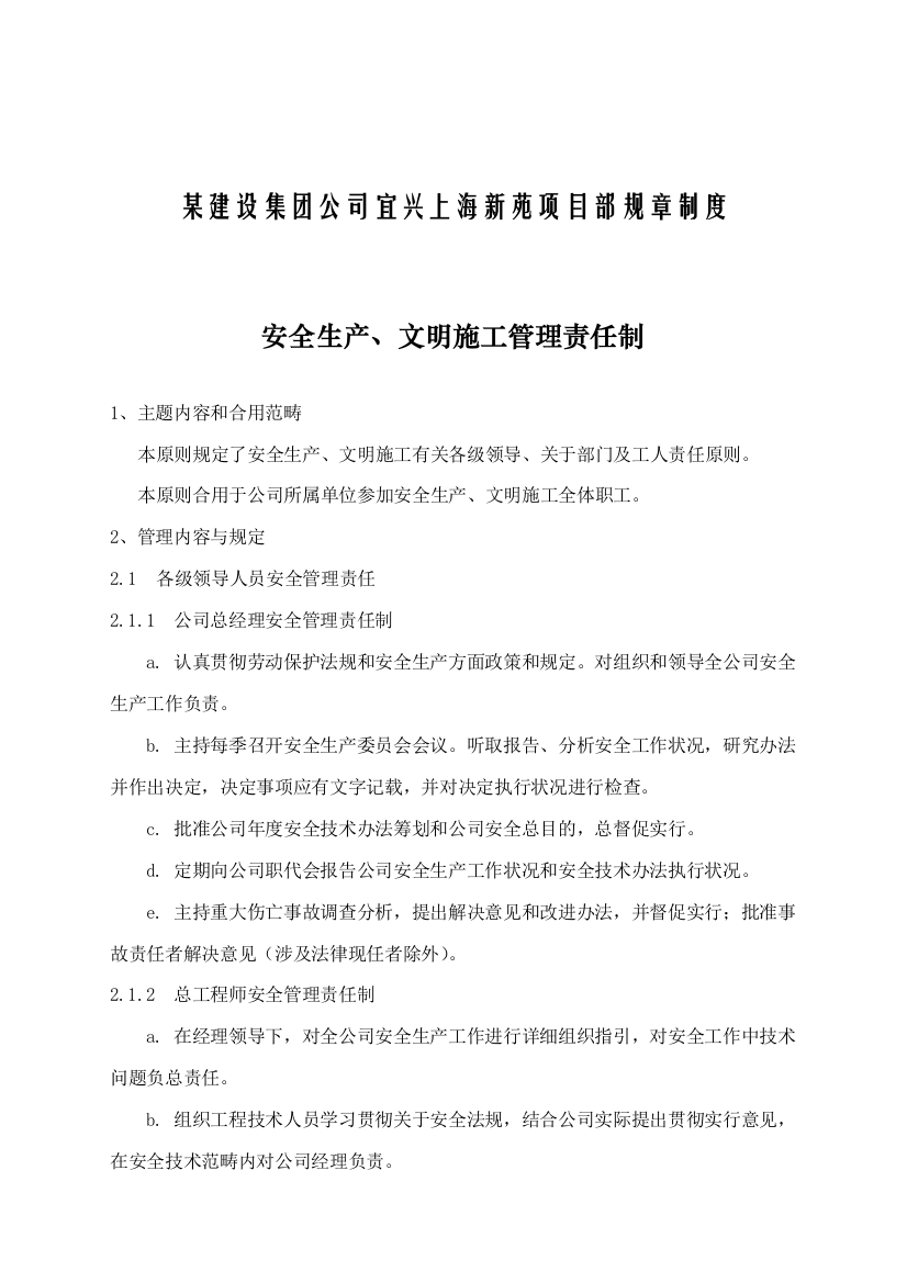 建设集团公司宜兴上海新苑项目部规章制度样本