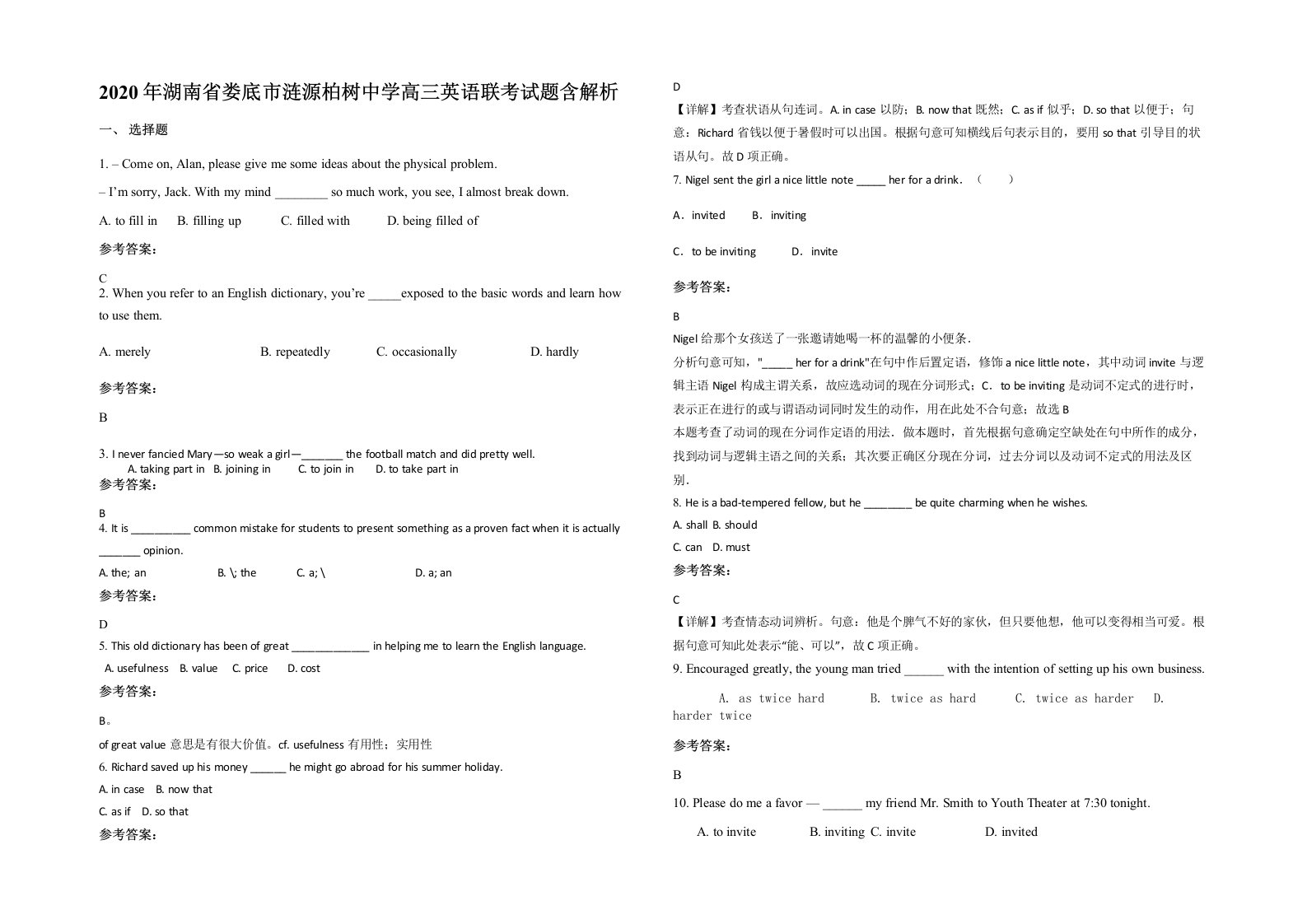 2020年湖南省娄底市涟源柏树中学高三英语联考试题含解析