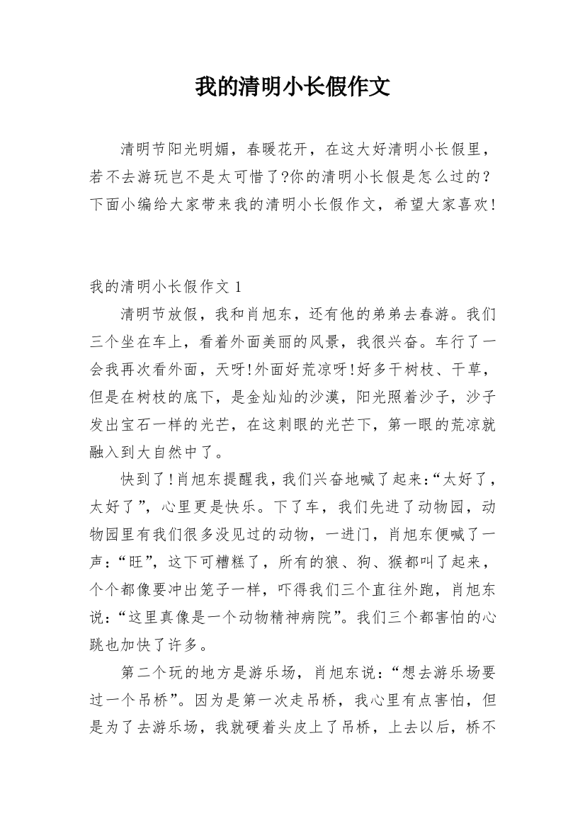 我的清明小长假作文