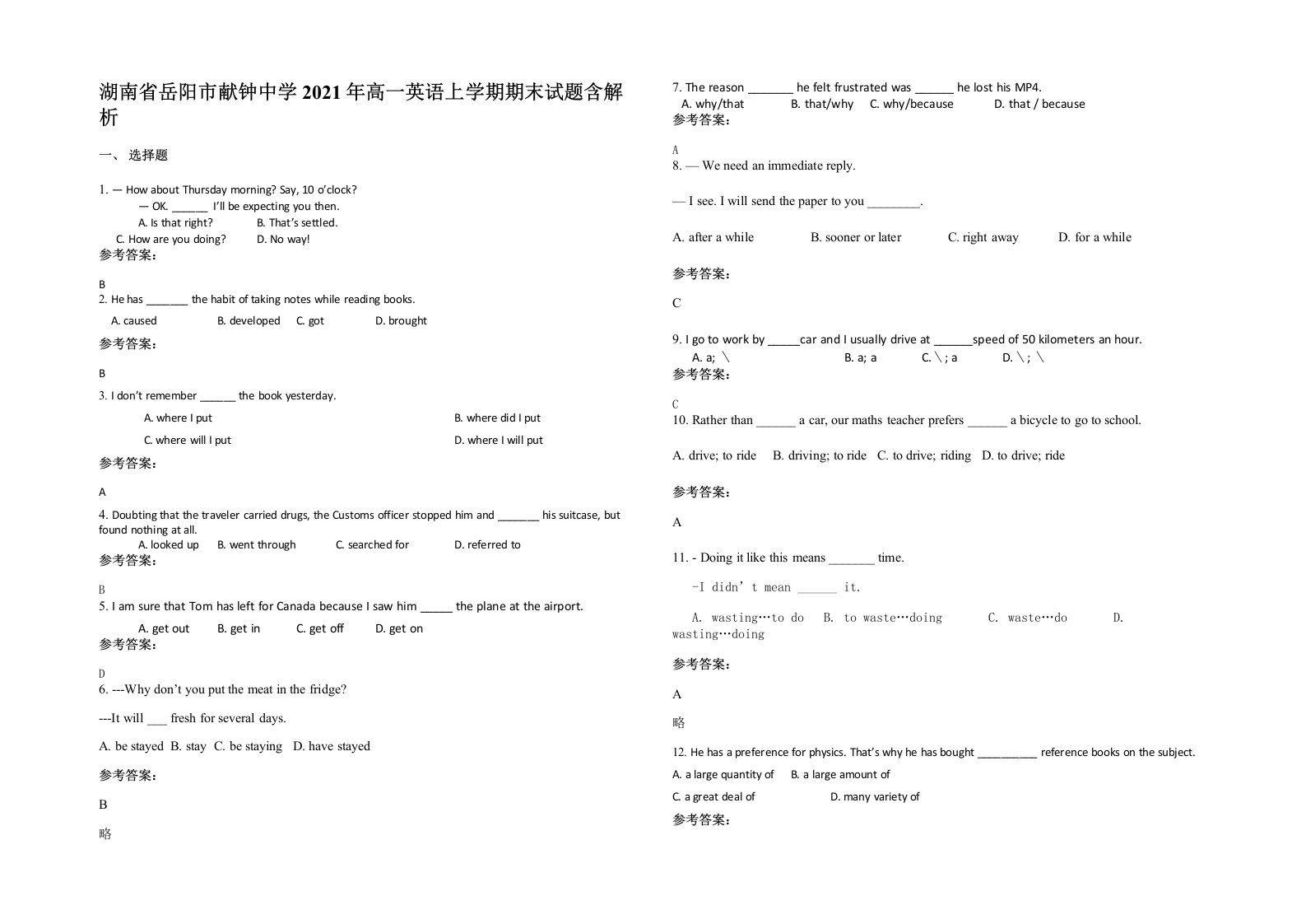 湖南省岳阳市献钟中学2021年高一英语上学期期末试题含解析