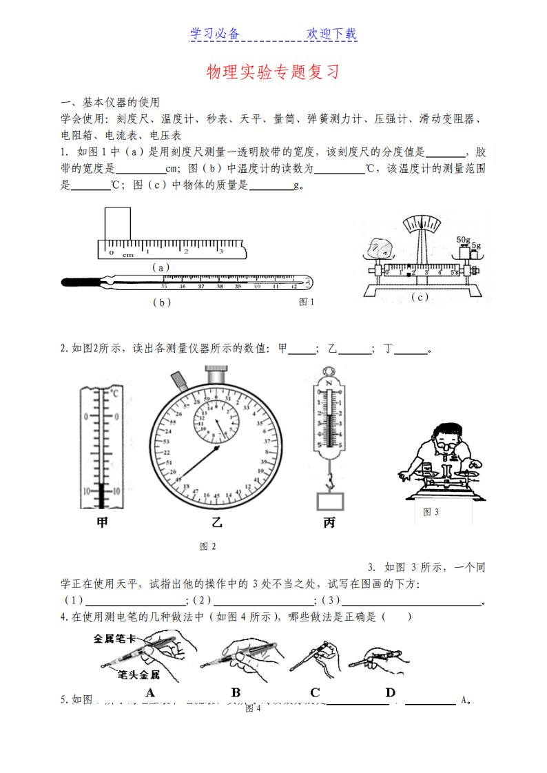 九年级物理中考实验专题总复习