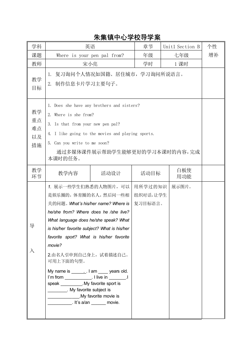 朱集镇中心学校导学案unit13