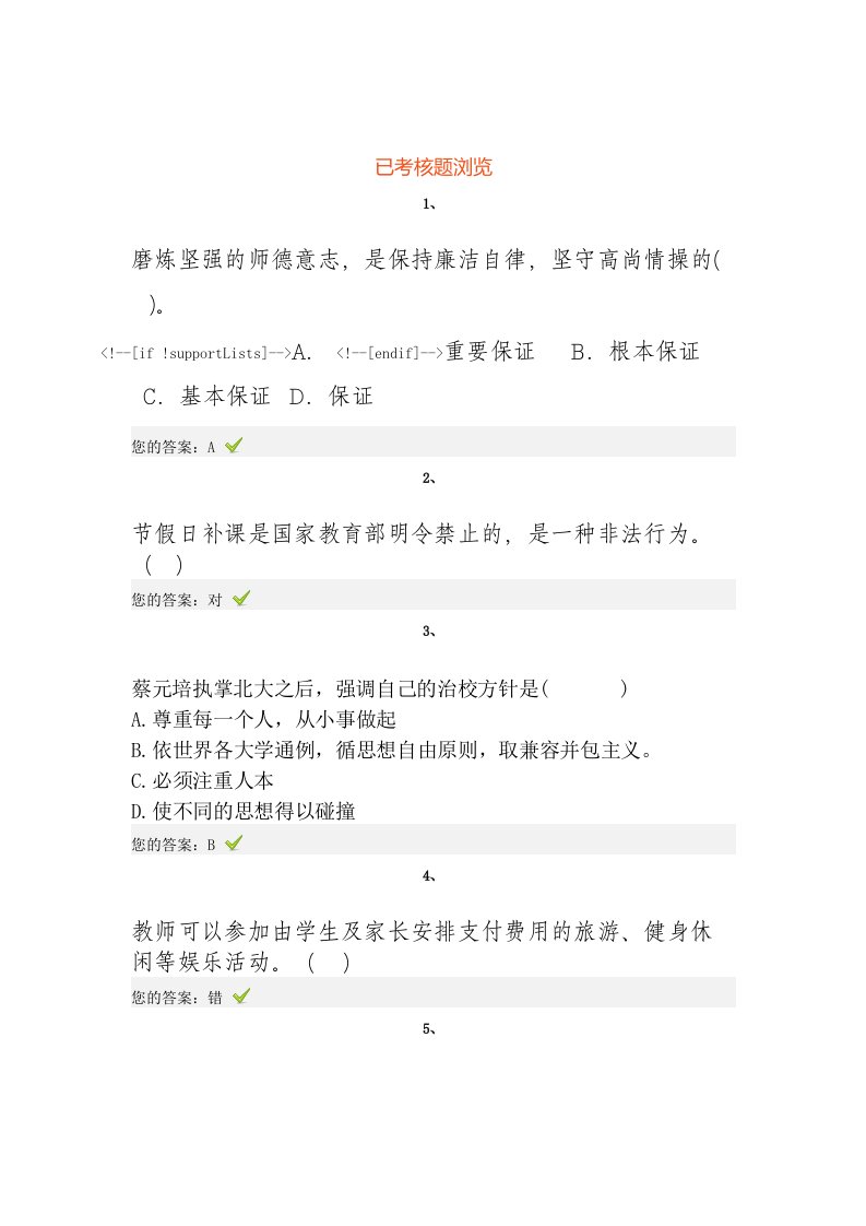 企业培训-X年济南师德培训试题答案