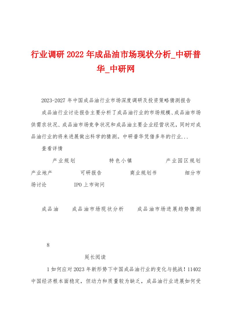 行业调研2023年成品油市场现状分析