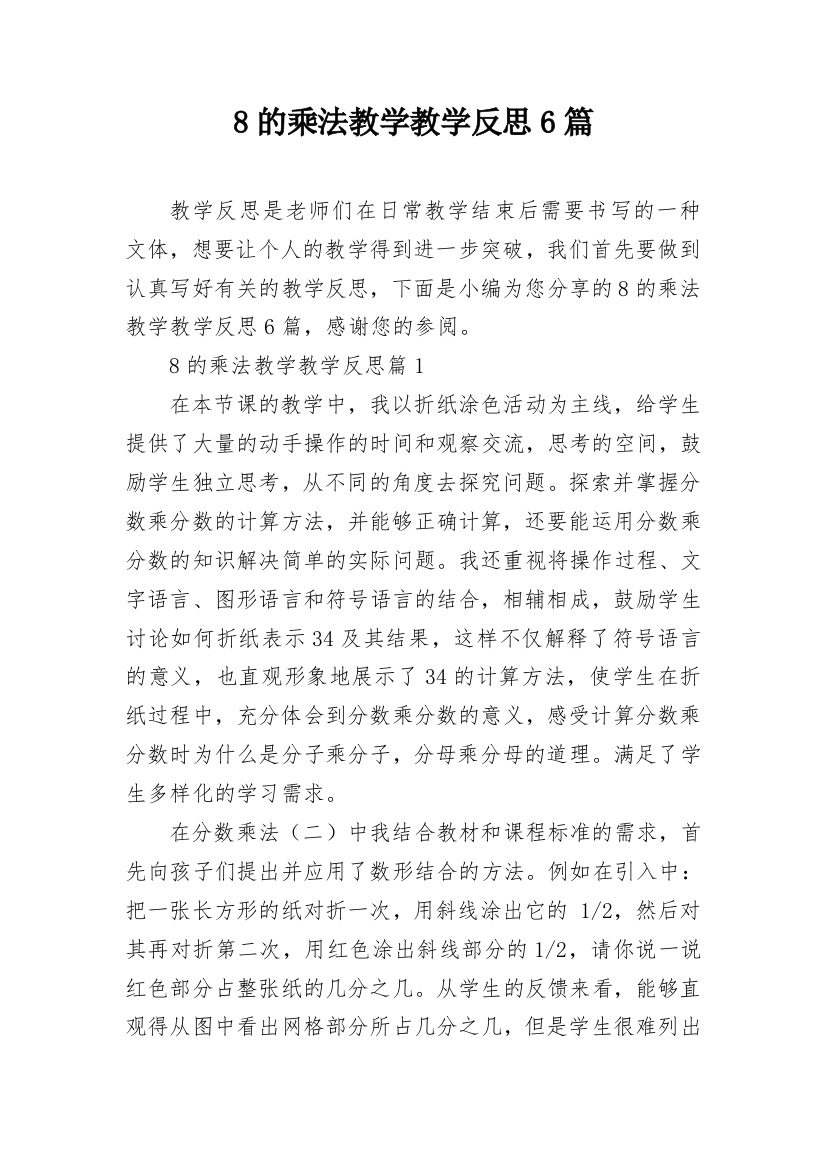 8的乘法教学教学反思6篇